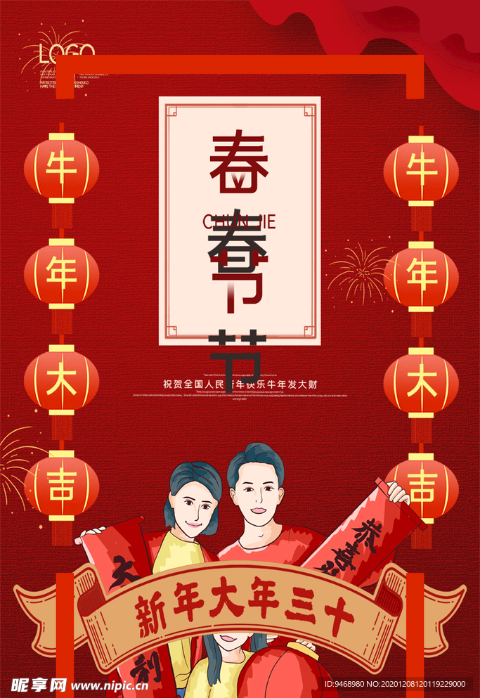 春节