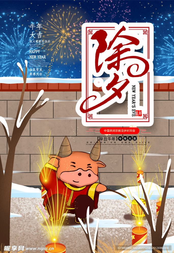 春节