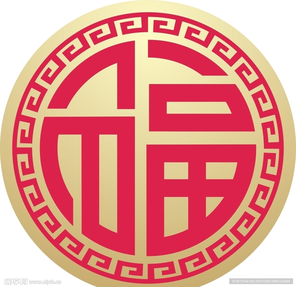福 回纹