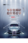 车位