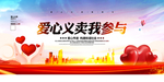 爱心义卖