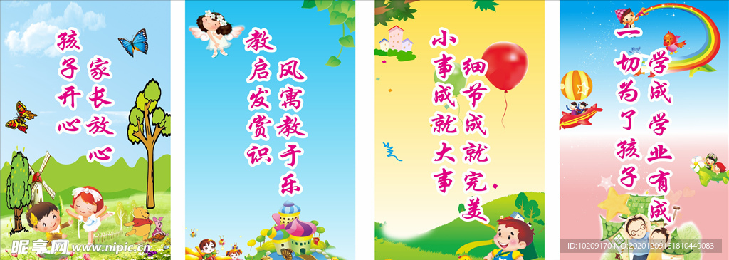 学校文化展板
