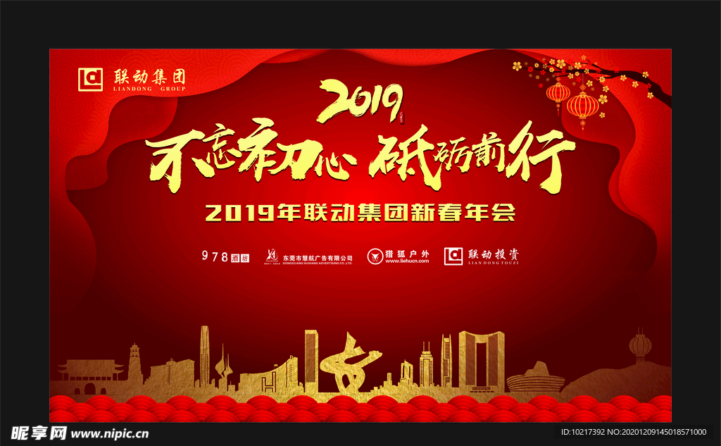 年会背景
