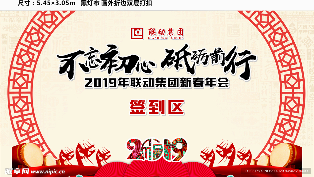 年会签到墙