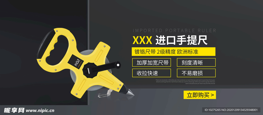 手提尺卷尺首页全屏banner