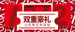 双12促销公众号封面配图