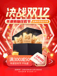 决战双12年狂欢年终促销海报