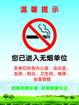 禁止吸烟 无烟单位