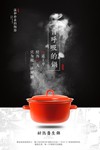 厨房用品电炖锅广告海报设计
