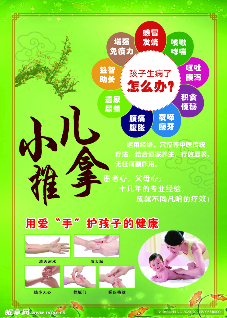 小儿推拿