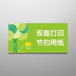 双面打印 节约用纸