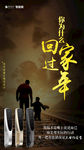智能锁过年海报