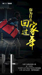 智能锁过年海报