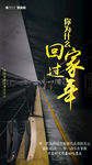 智能锁过年海报