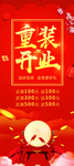 重装开业