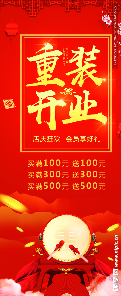 重装开业