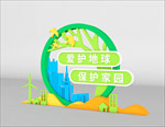 爱护环境矢量雕塑
