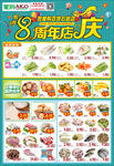 8周年庆海报
