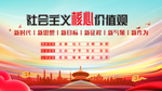 社会主义核心价值观