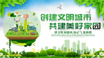 创建文明城市