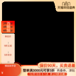 天猫主图标签