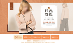 女装淘宝首页设计