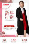 女装新年海报图设计