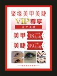 聚缘美甲美睫 宣传海报