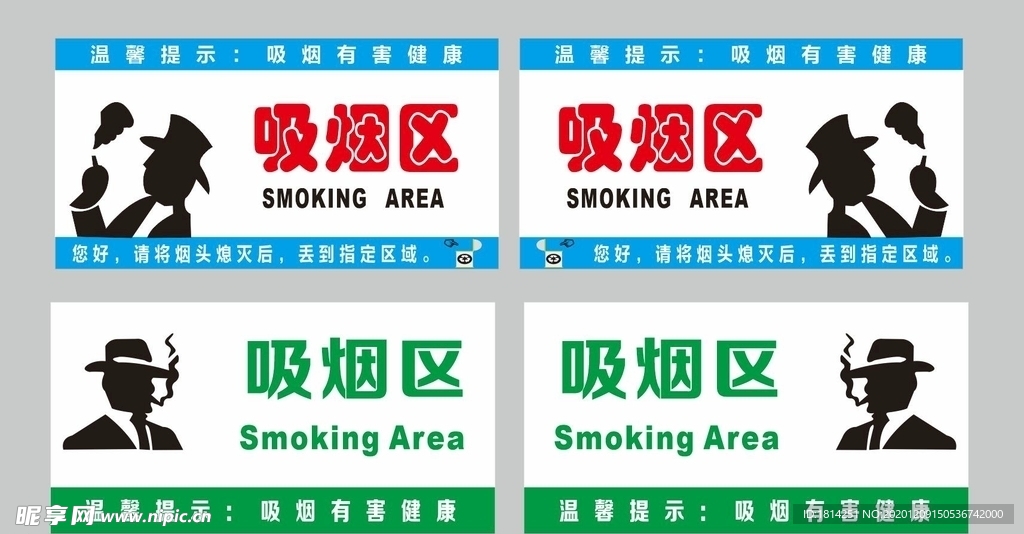 吸烟区