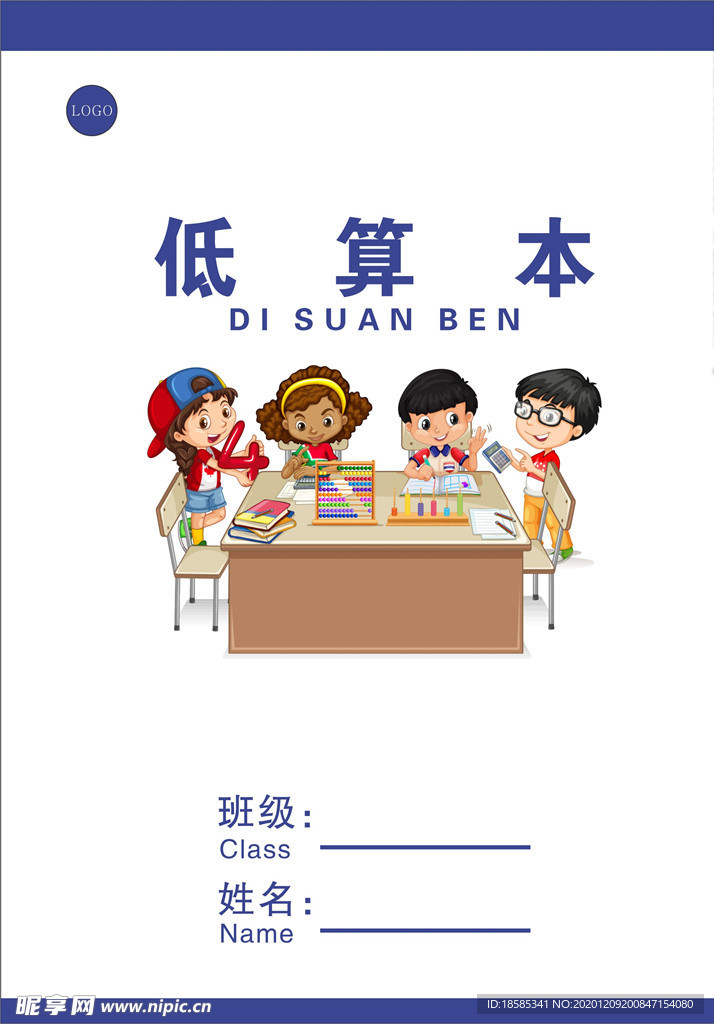 作业本
