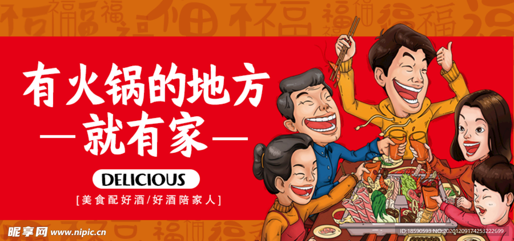 火锅海报