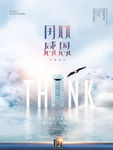 房地产感恩节活动海报