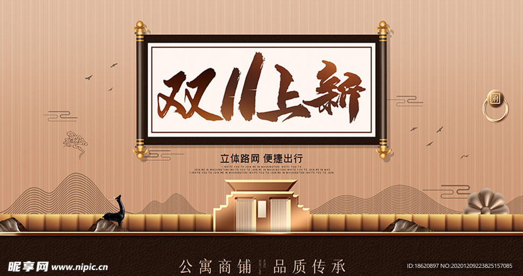 房地产双11开盘活动海报