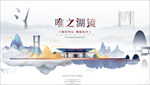 中国风房地产宣传海报