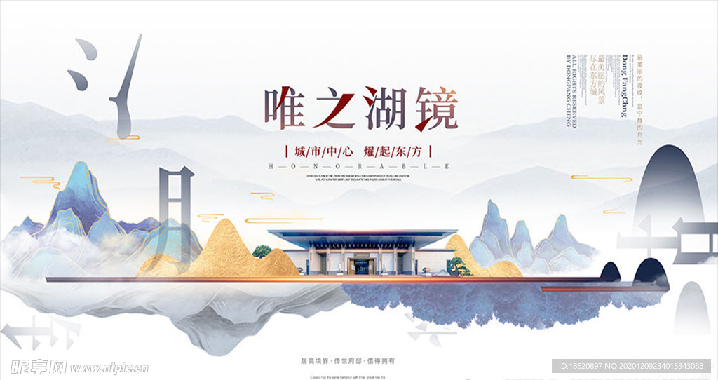 中国风房地产宣传海报
