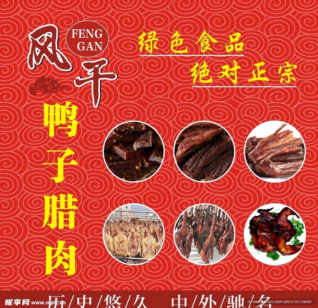 腊肉海报