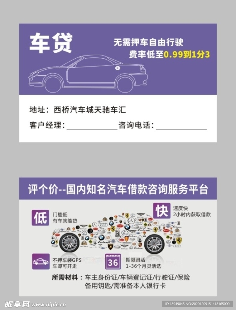 车贷名片
