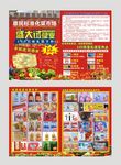 菜市场宣传单 超市宣传单