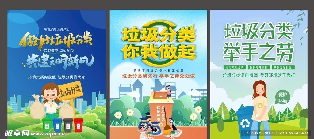 垃圾分类海报