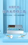 铝镓铟磷半导体激光治疗仪
