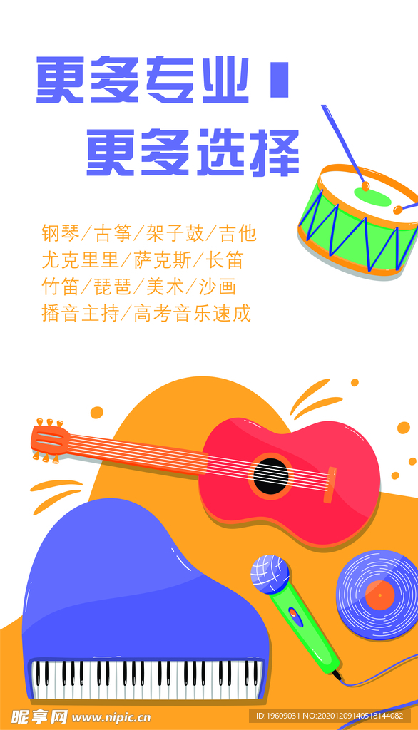 音乐 乐器 乐器培训