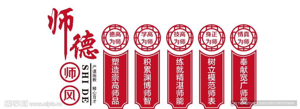 教师办公室文化墙
