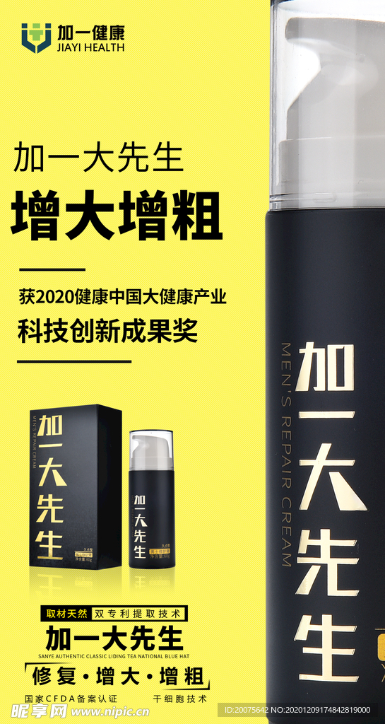 男性健康海报
