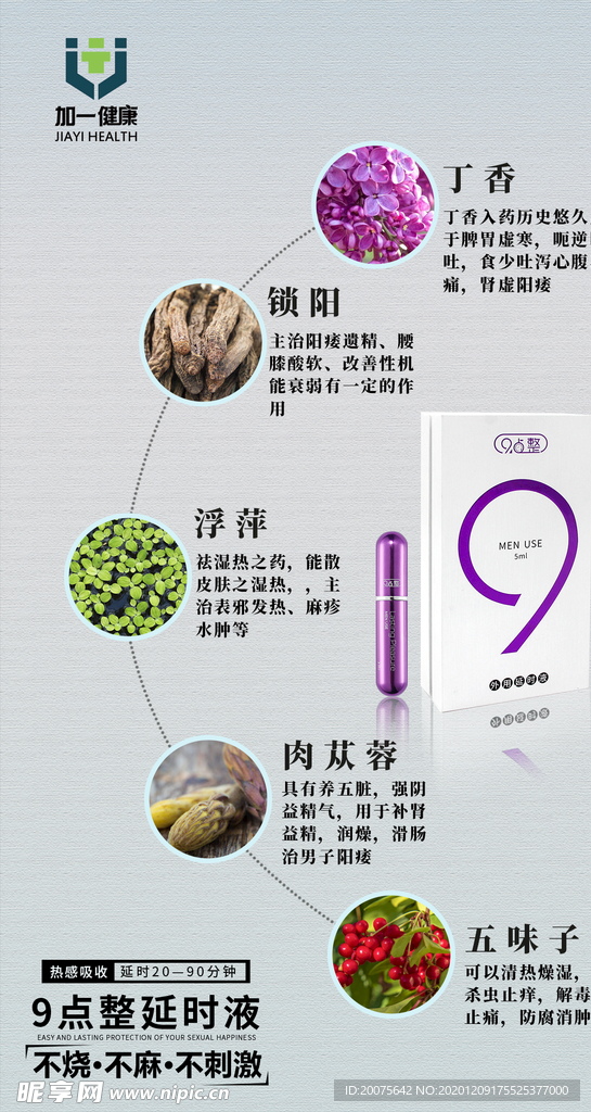 男性持久用品