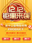 双12钜惠