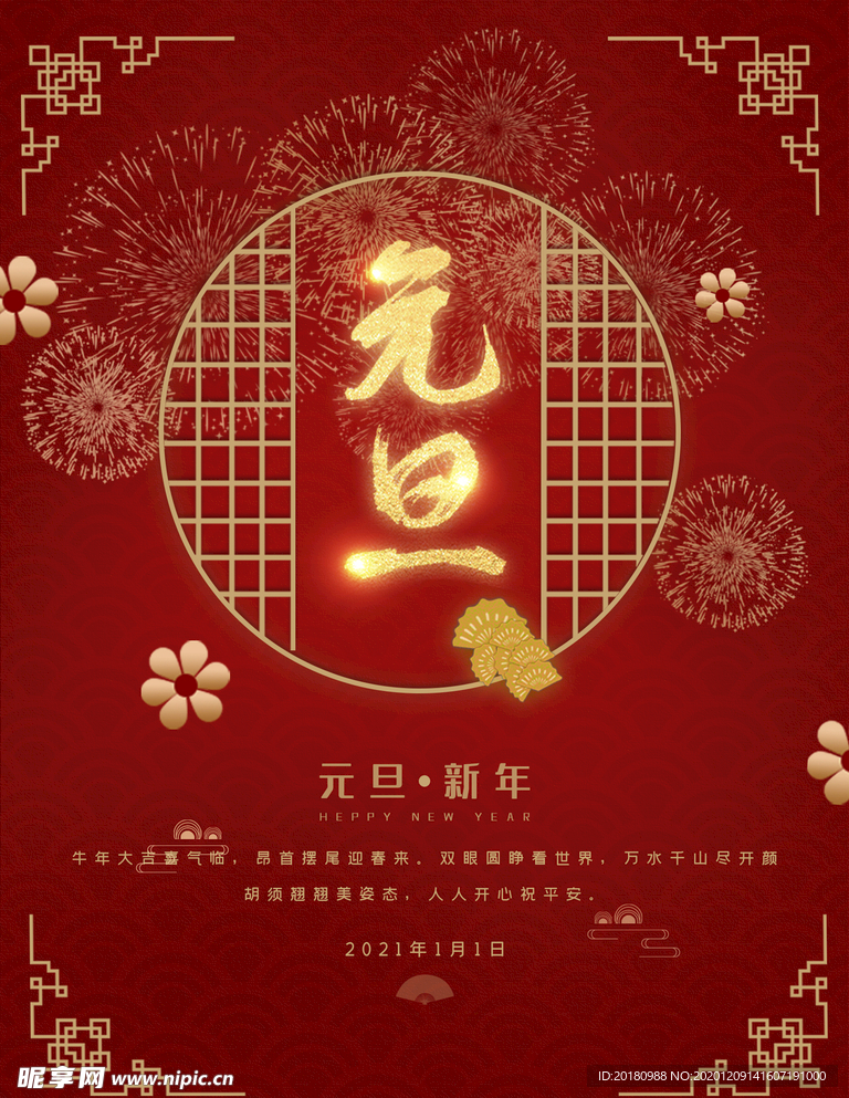 元旦节