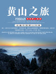 黄山旅游