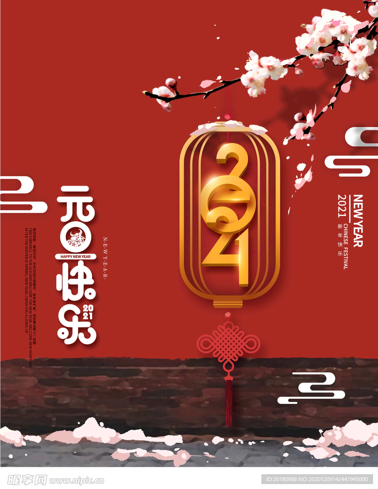 元旦快乐