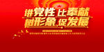讲党性