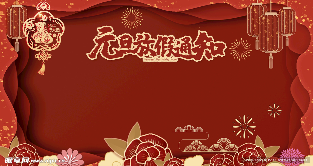 元旦放假通知